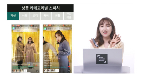 노금미 라이브스타가 '매출을 올리는 말한마디, 라이브 소통 화법' 라이브를 진행하고 있다. 네이버 제공